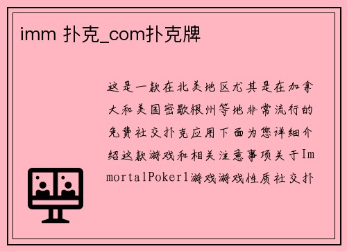 imm 扑克_com扑克牌