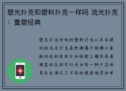 塑光扑克和塑料扑克一样吗 流光扑克：重塑经典