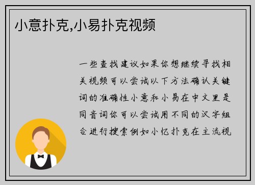 小意扑克,小易扑克视频