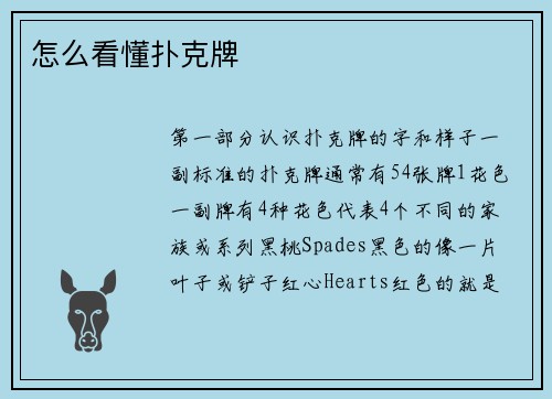 怎么看懂扑克牌