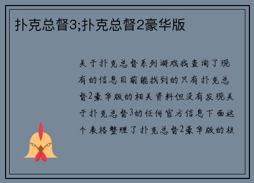 扑克总督3;扑克总督2豪华版