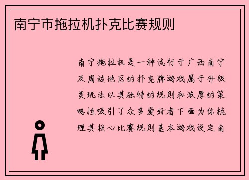 南宁市拖拉机扑克比赛规则