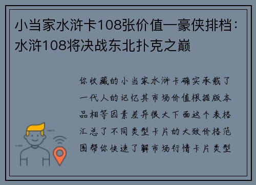 小当家水浒卡108张价值—豪侠排档：水浒108将决战东北扑克之巅